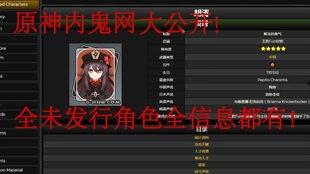 原神雷诺爆料视频素材 第2张 原神雷诺爆料视频素材 第2张